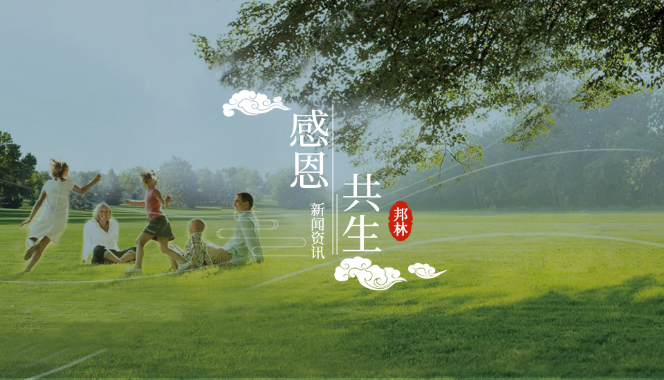 邦林